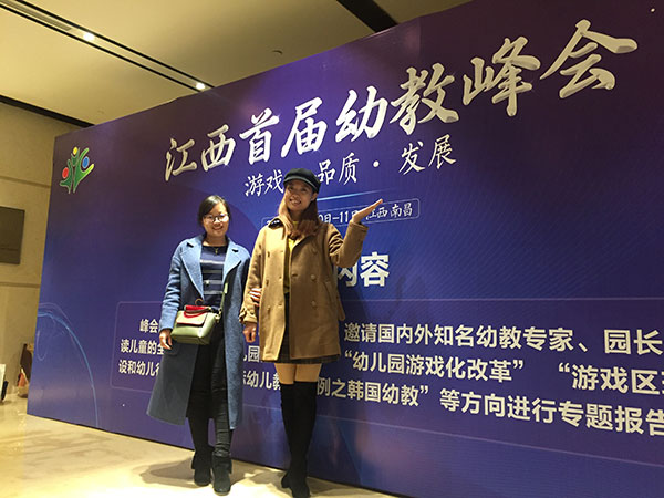九江经开区中心幼儿园教师赴南昌 参加江西省首届幼儿教育峰会