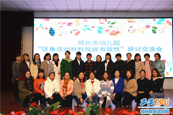 郑州市幼儿园举行“区角活动材料提供有效性”经验交流活动