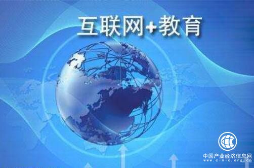 “互联网＋”时代 教育正在发生裂变
