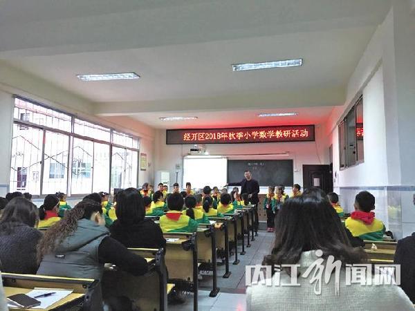 经开区开展小学数学教研活动